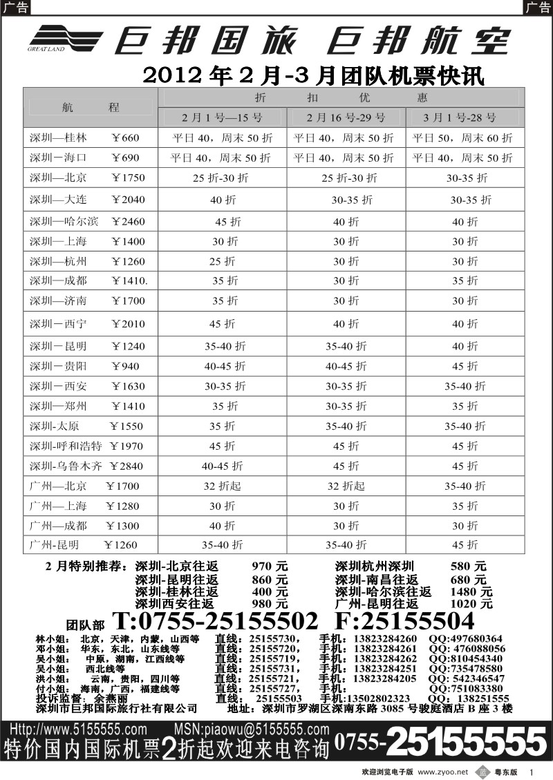 b001  巨邦国旅票务—团队计划