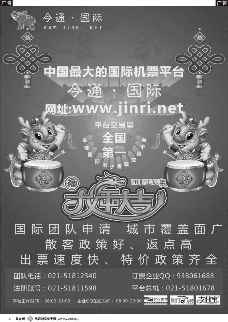 b004  今日.天下通国际机票