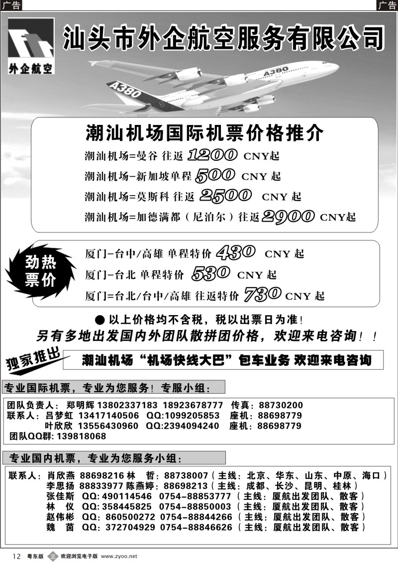 b012  汕头外企肮空