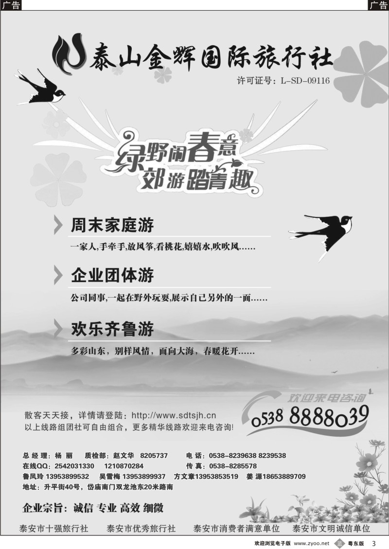 b003  泰山金辉国际旅行社