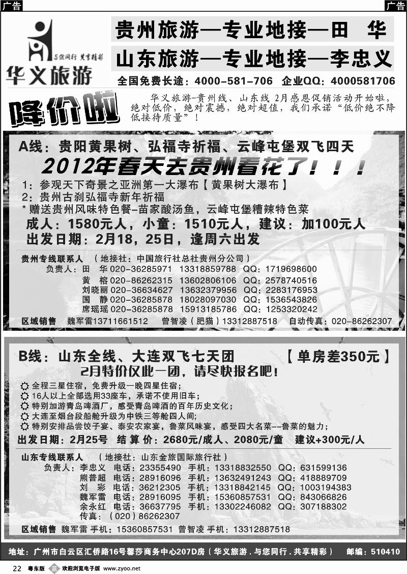 b022  华义旅游-贵州,山东专线