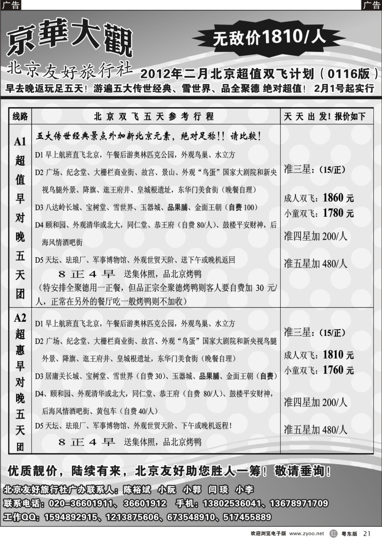 r021  北京友好旅行社