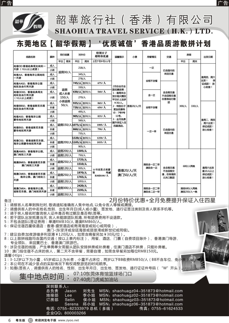 r006  香港韶华-东莞地区2月份港澳游纯玩散拼计划