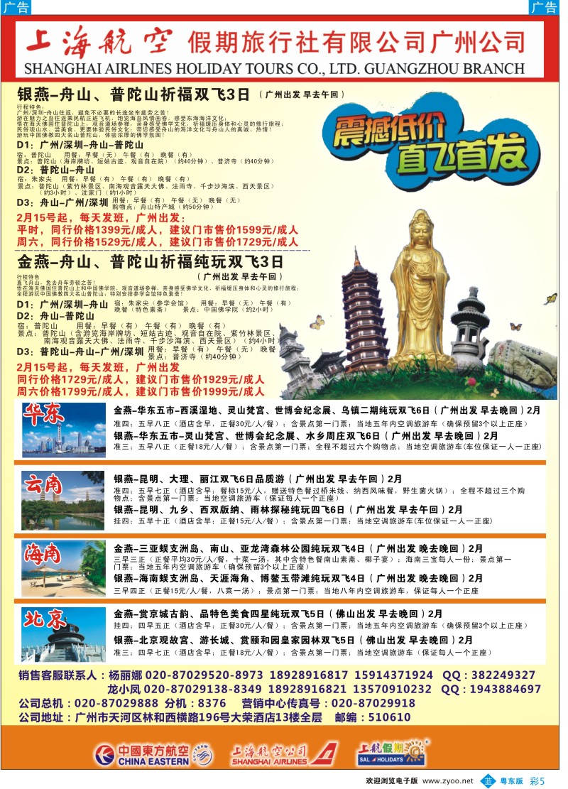 b彩05  上海航空假期旅行社广州分公司