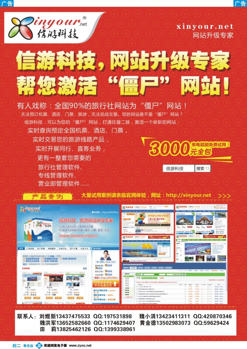 361兰版封二 信游科技，网站升级专家