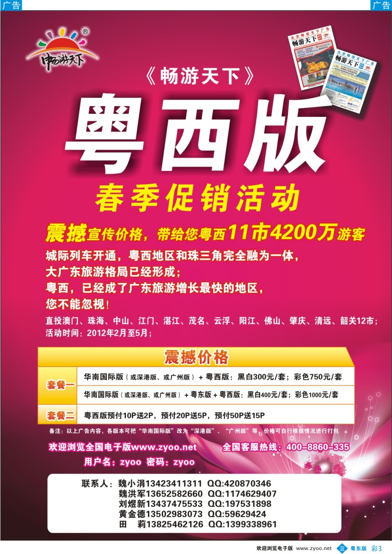 b彩03  畅游天下粤西版春季促销活动