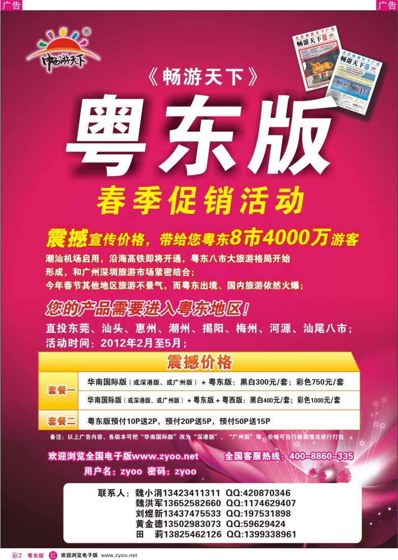 r彩02  畅游天下粤东版春季促销活动