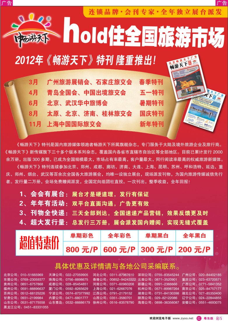 r彩05  2012年畅游天下会刊招商