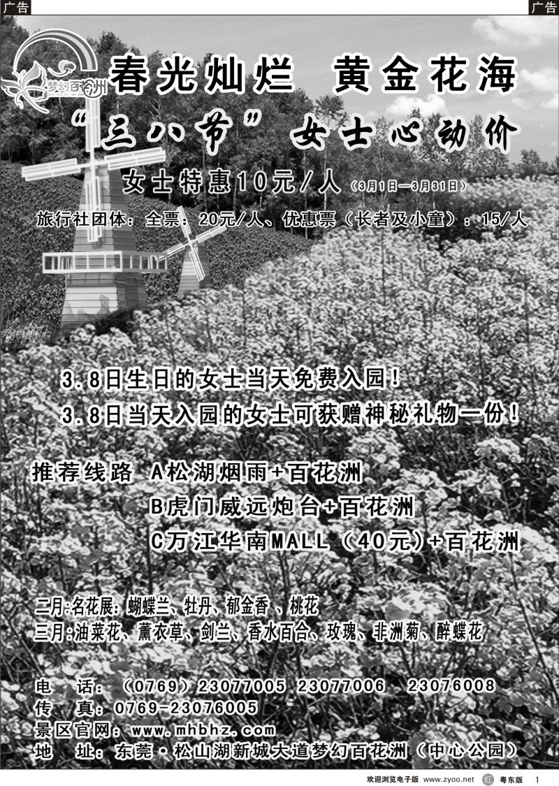 001  东莞松山湖-梦幻百花洲三八节特惠