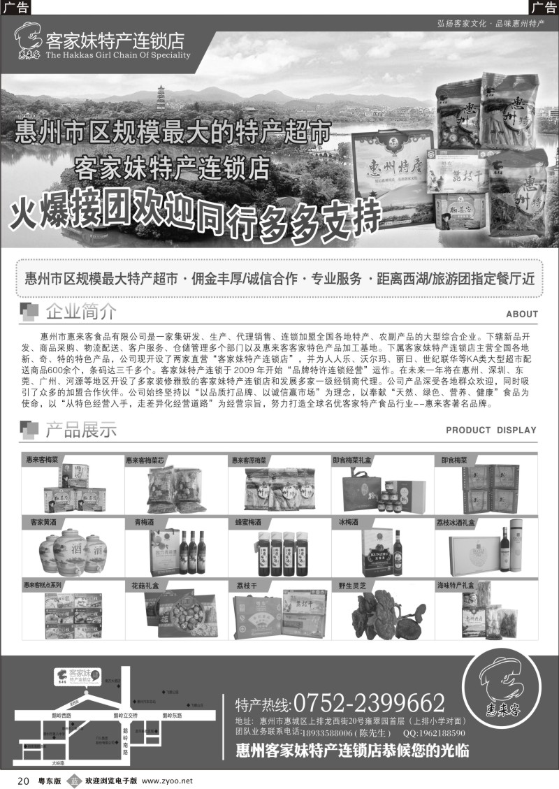 020  惠来客-客家妹特产连锁店