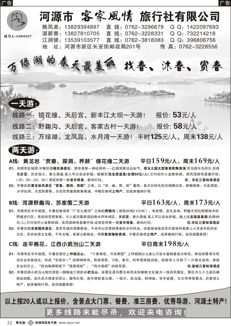 022  河源客家风情旅行社三八丽人行