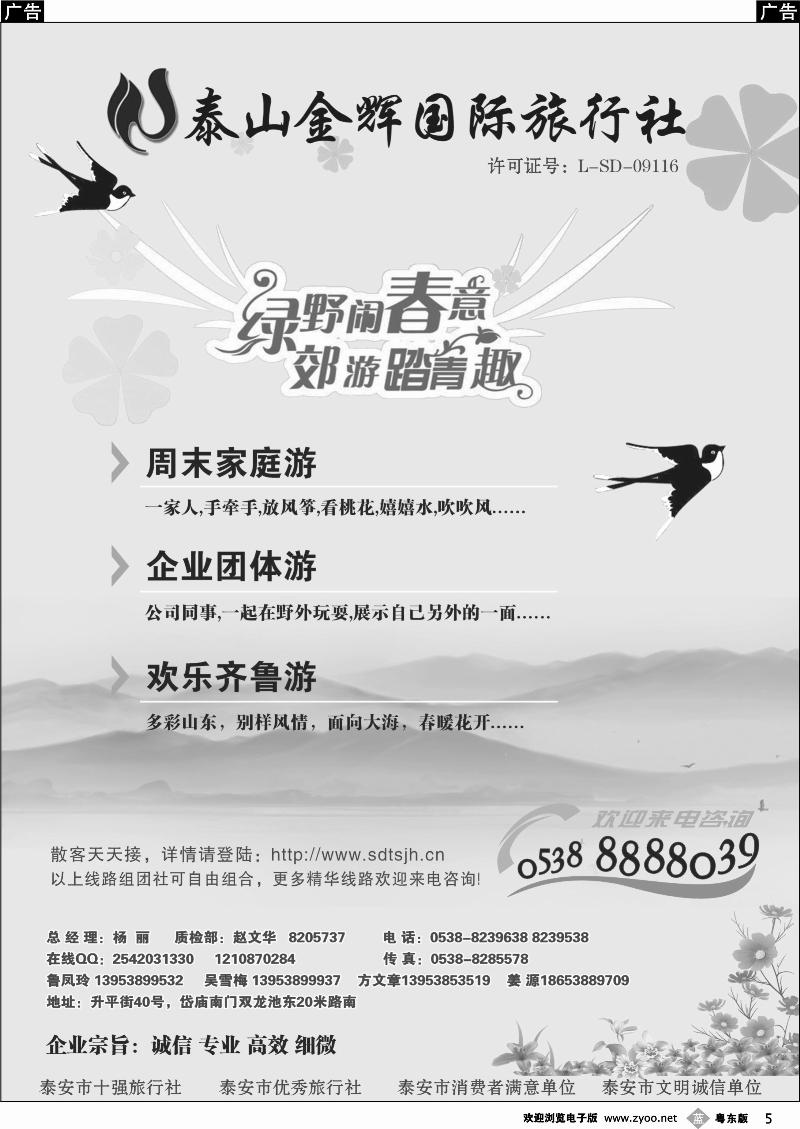 005  泰山金辉国际旅行社