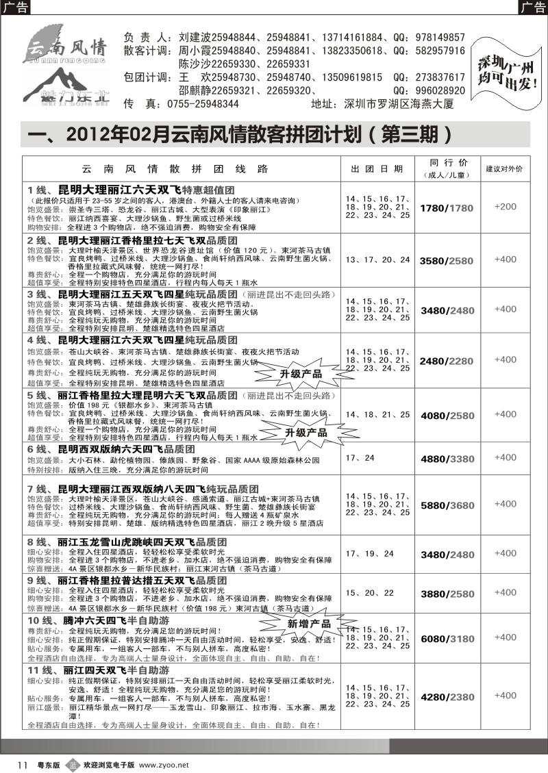 011  云南风情？散客拼团计划（潮汕始发）