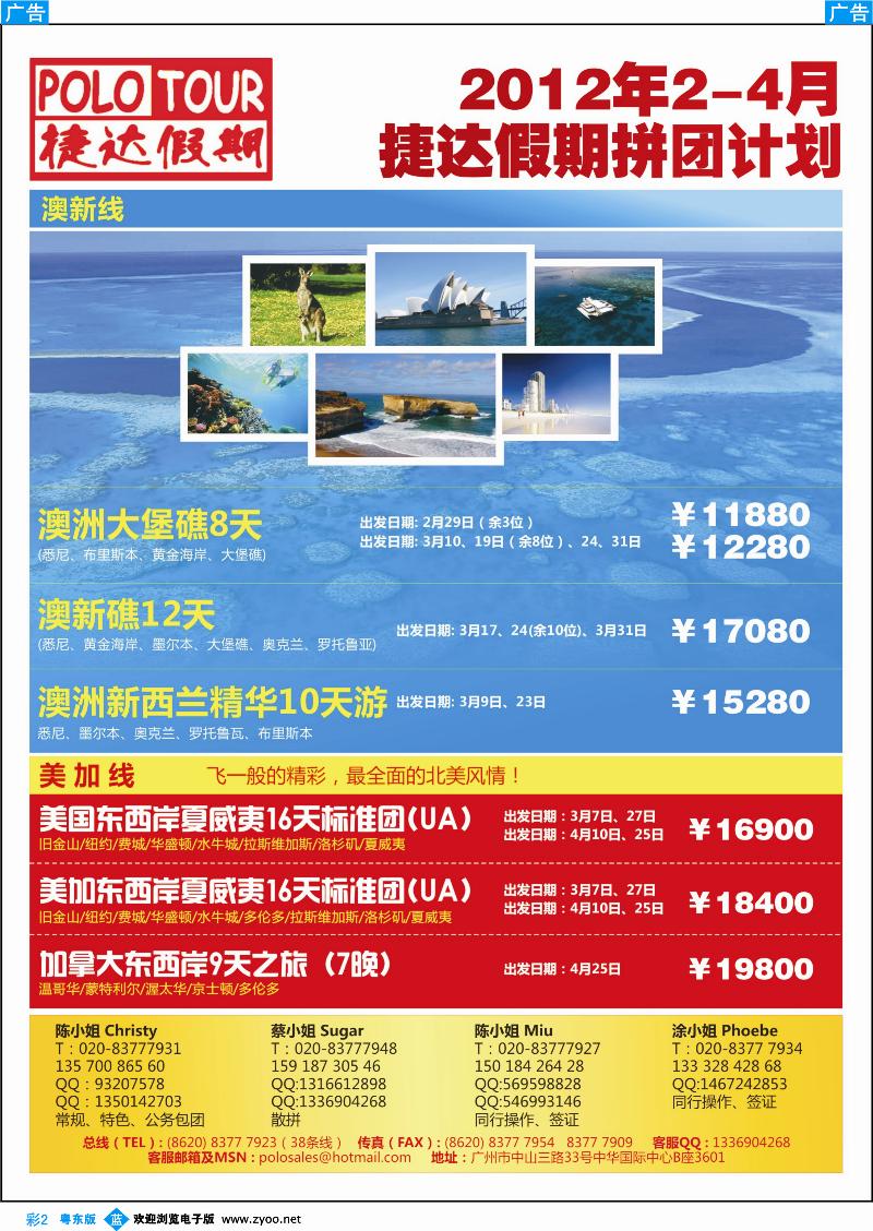 彩02  捷达假期-助您遨游澳纽韩国南非尼泊尔