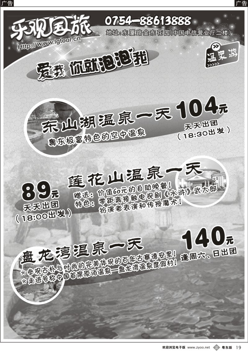 019  汕头乐观旅行社爱我你就泡泡我