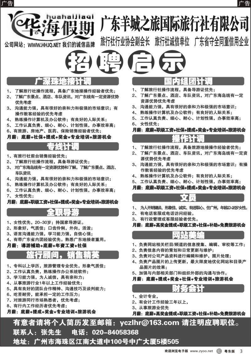 003  华海假期招聘