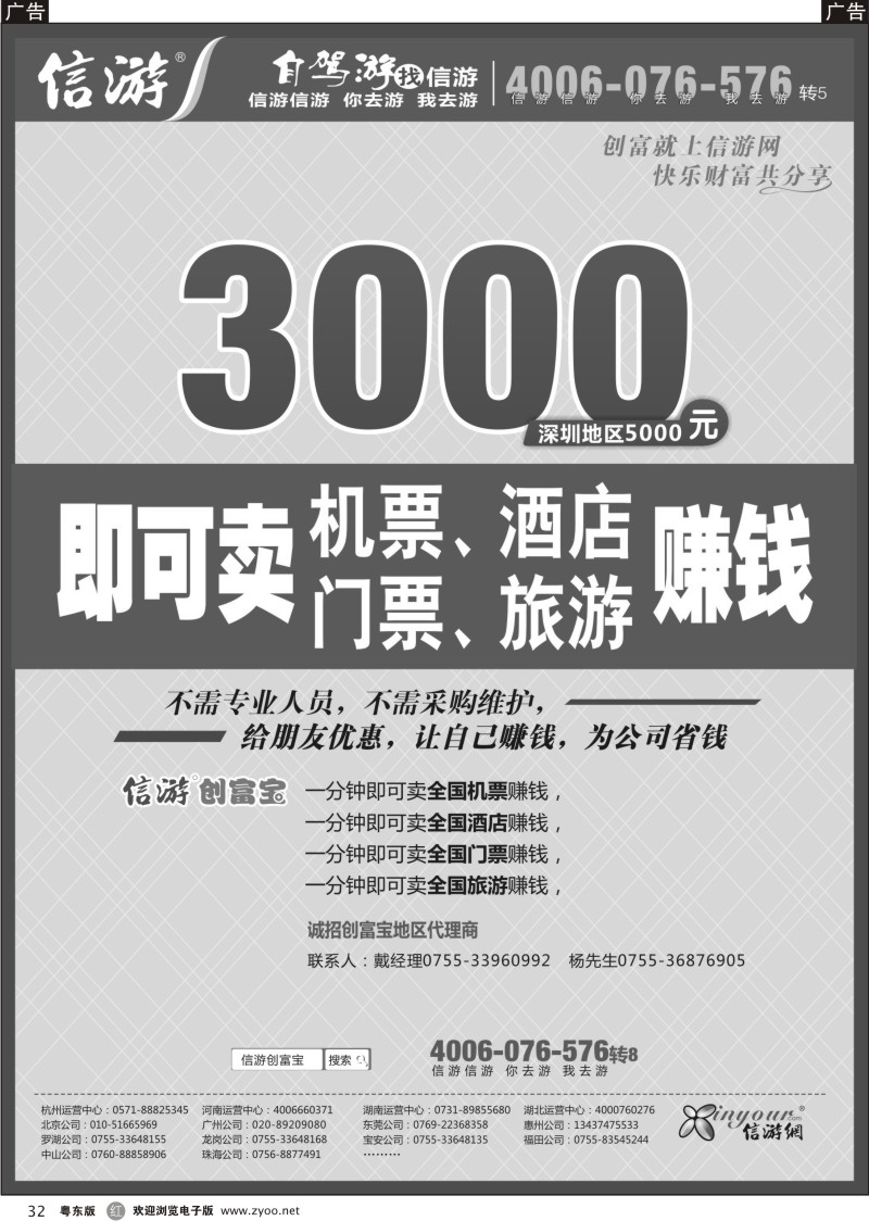 032  信游创富宝