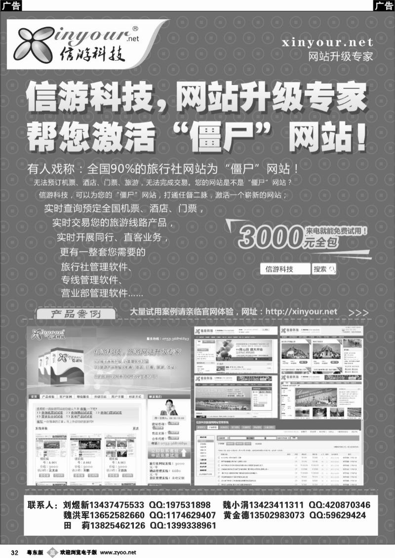 b032  信游科技，网站升级专家