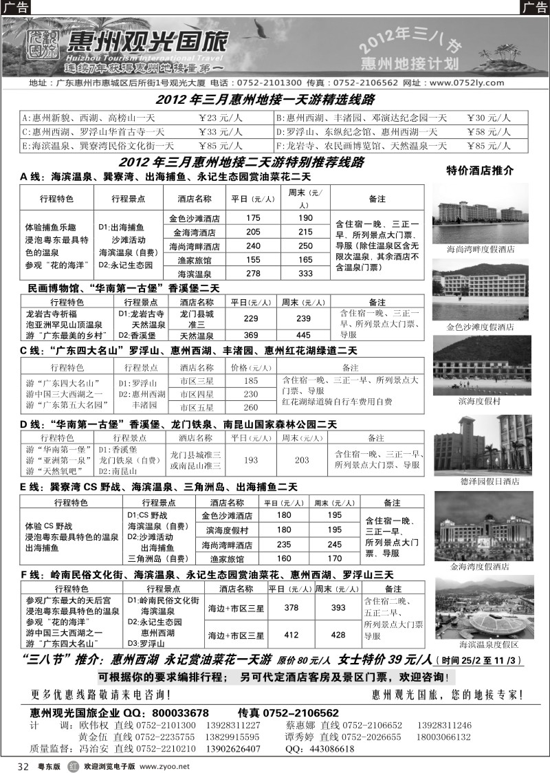 r032  惠州王牌地接---观光国旅