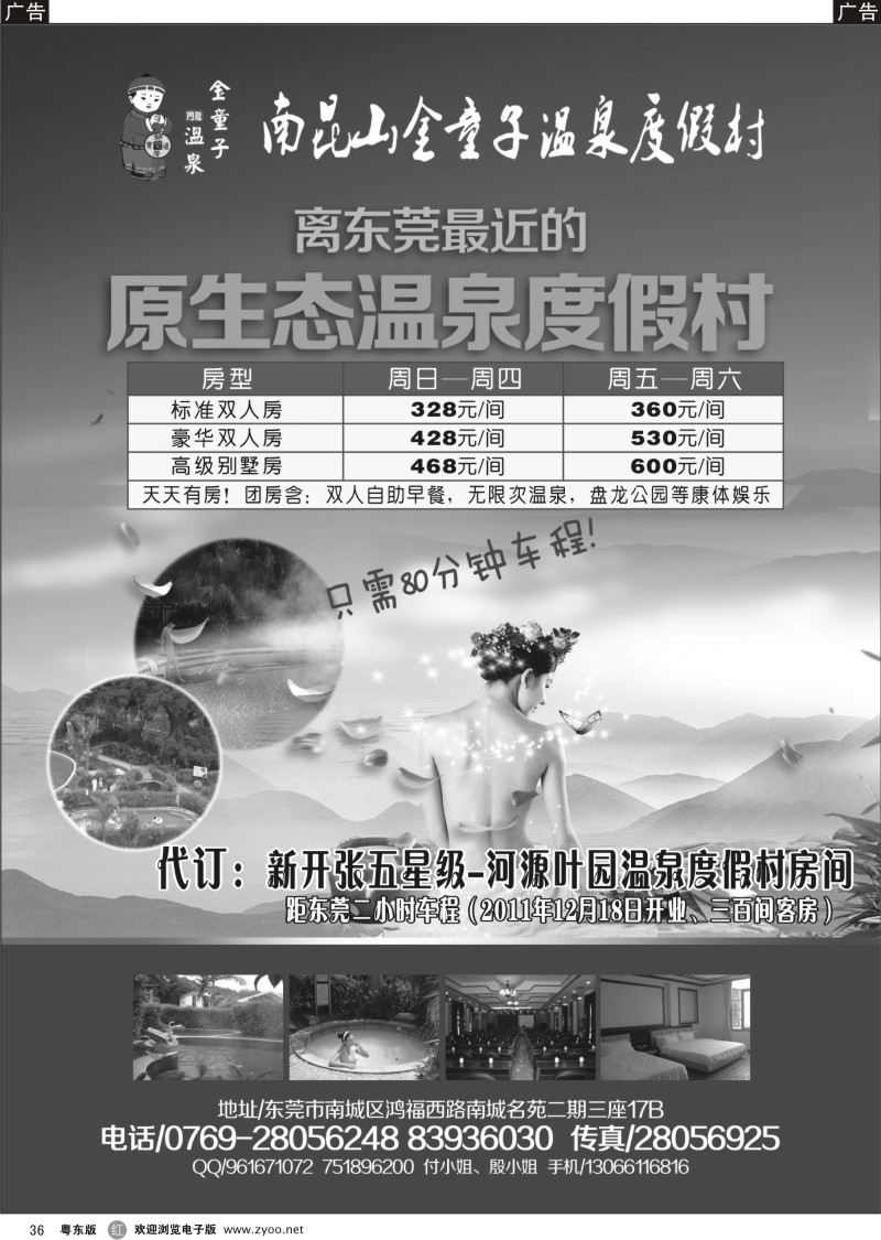 r036  南昆山金童子温泉度假村