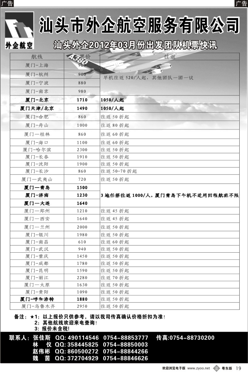 b019  汕头外企肮空