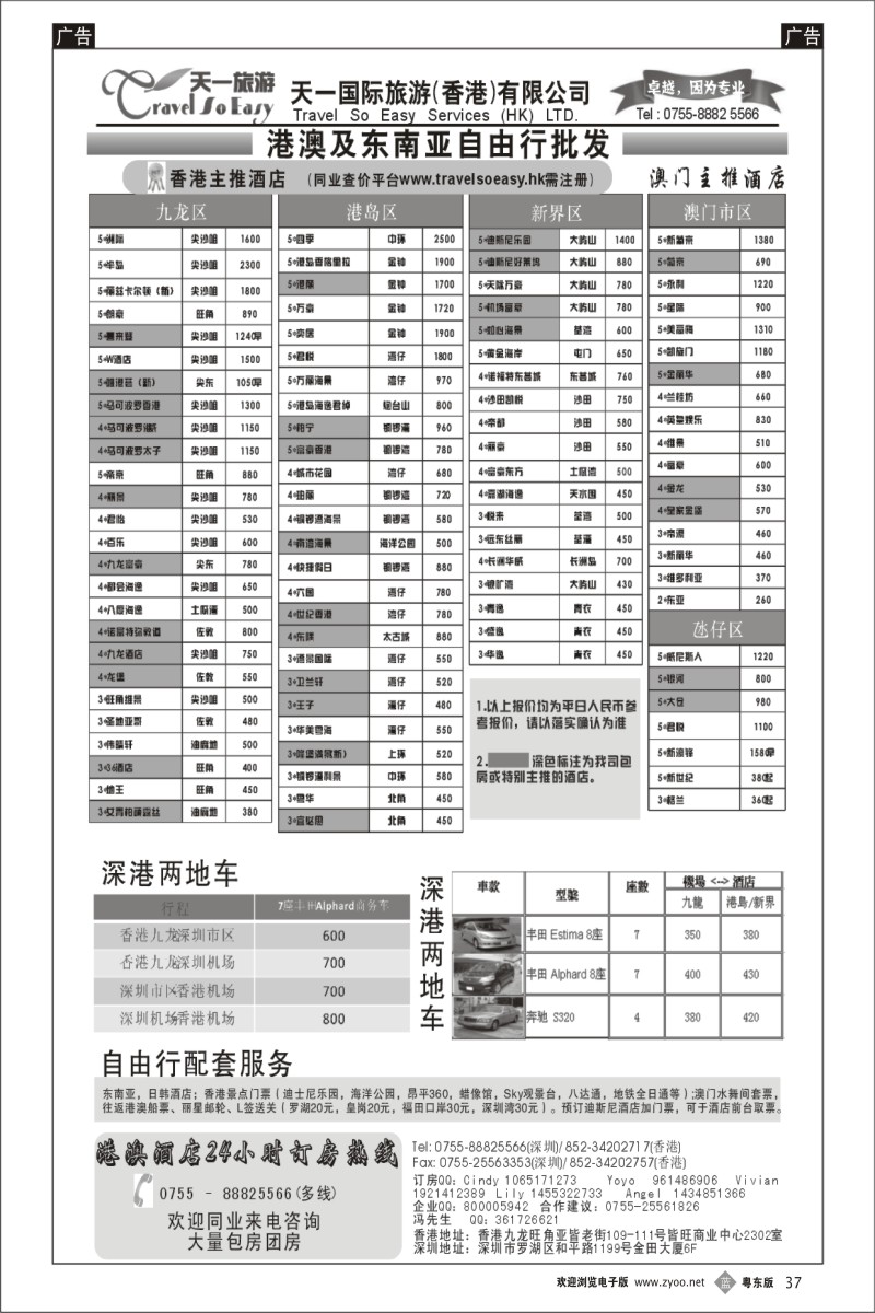 b037  香港天一旅游港澳酒店批发