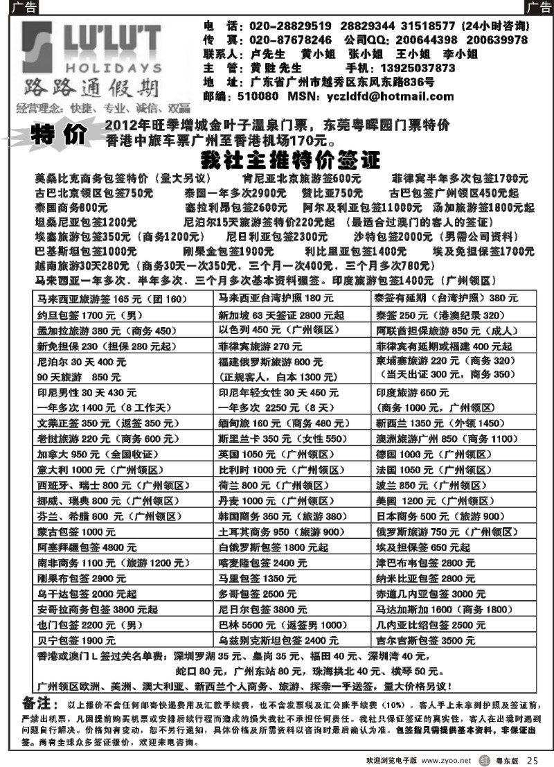 r025  路路通签证同行报价
