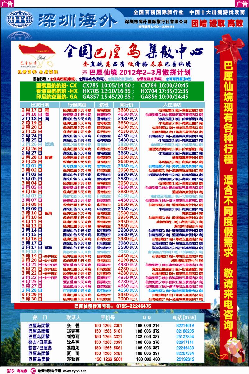 r彩06  巴厘仙境-专业巴厘岛地接2-3月散拼计划（粤东、粤西）