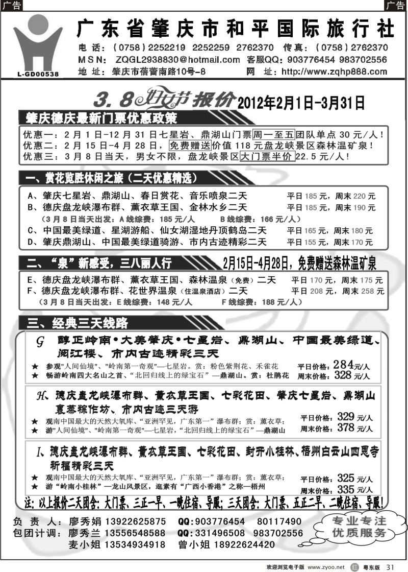 r031  肇庆德庆专业地接-肇庆市和平国旅