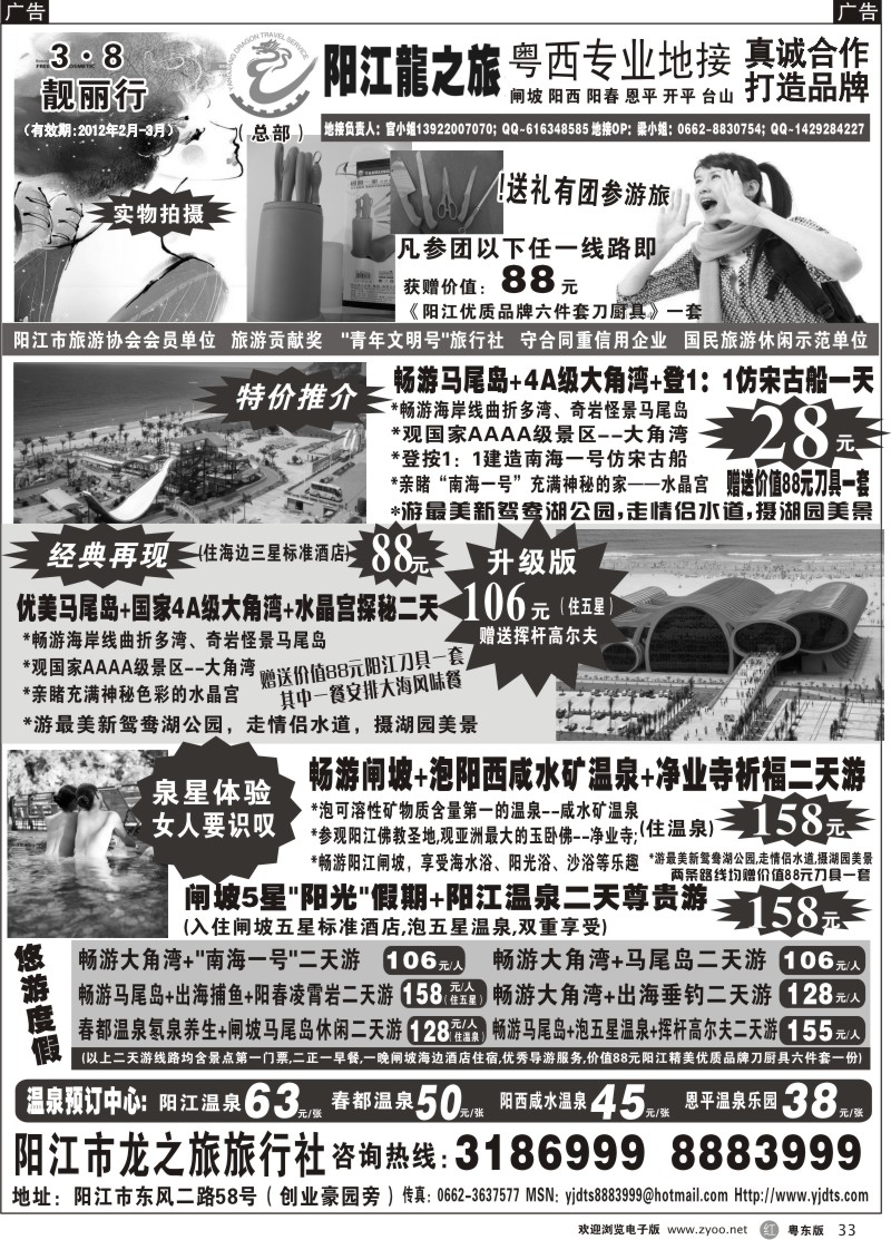 r033  阳江龙之旅旅行社