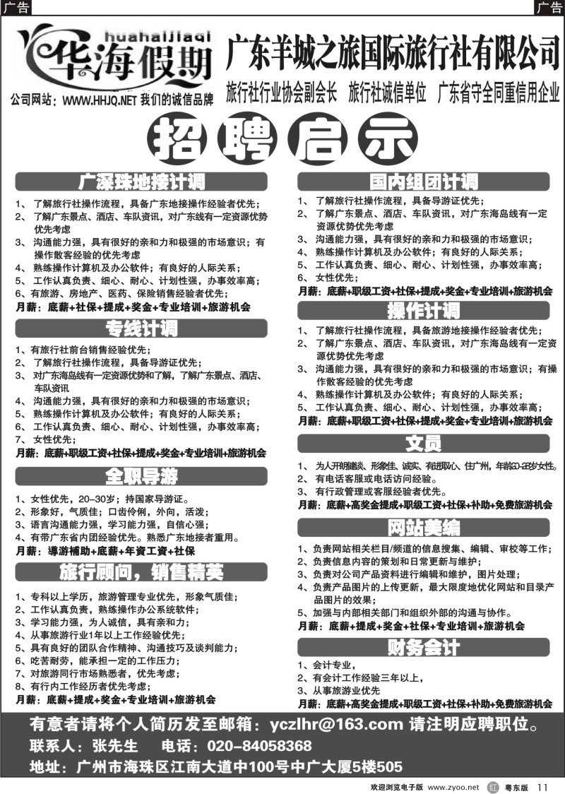 r011  华海假期招聘