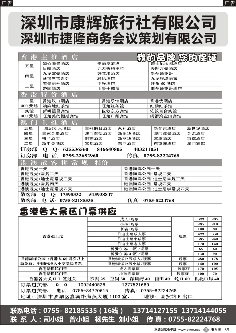b035  港澳酒店预定（港澳散客、过关、门票优惠）