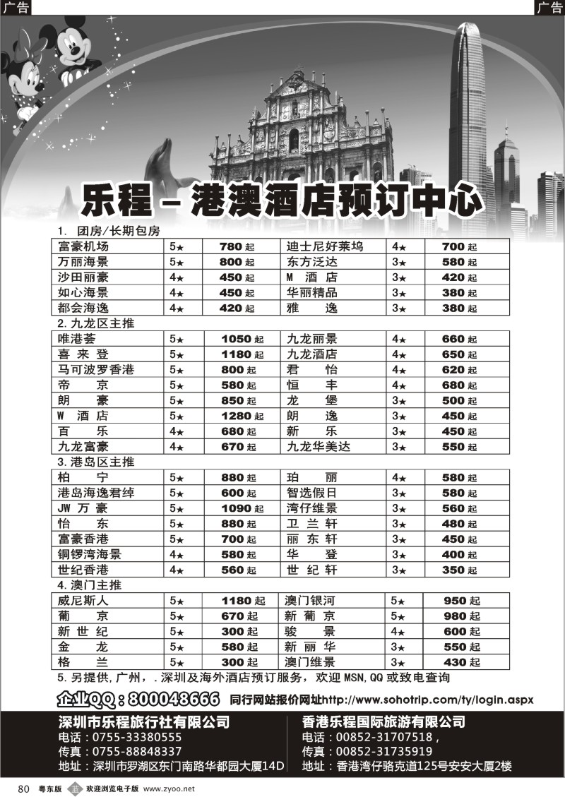 b080  深圳乐程商务、港澳酒店同行批发