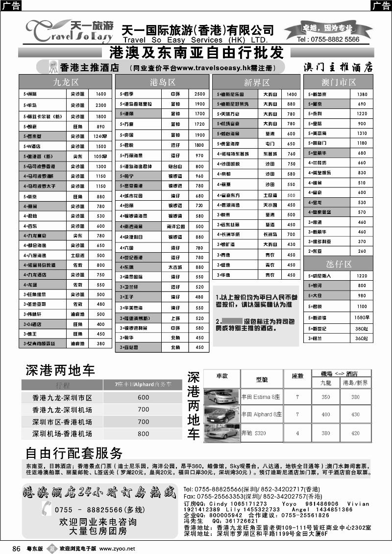 b086  香港天一旅游港澳酒店批发