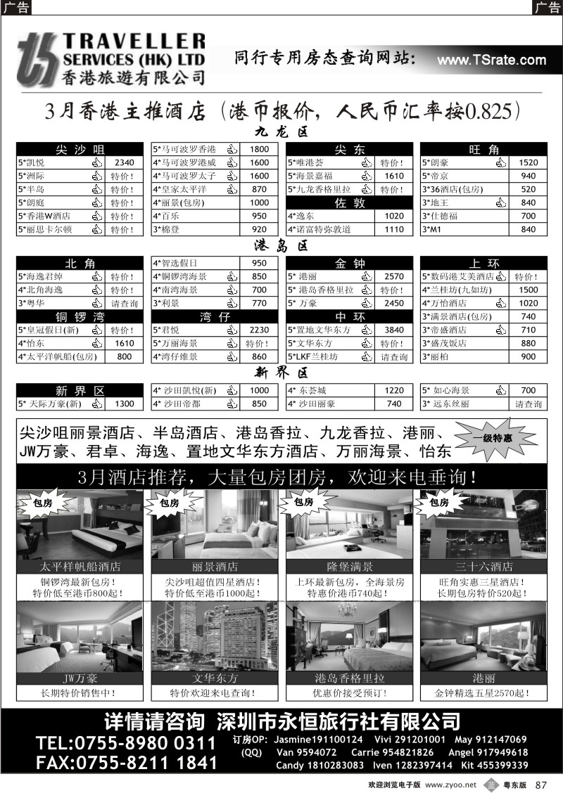 b087  香港旅游有限公司-港澳酒店批发