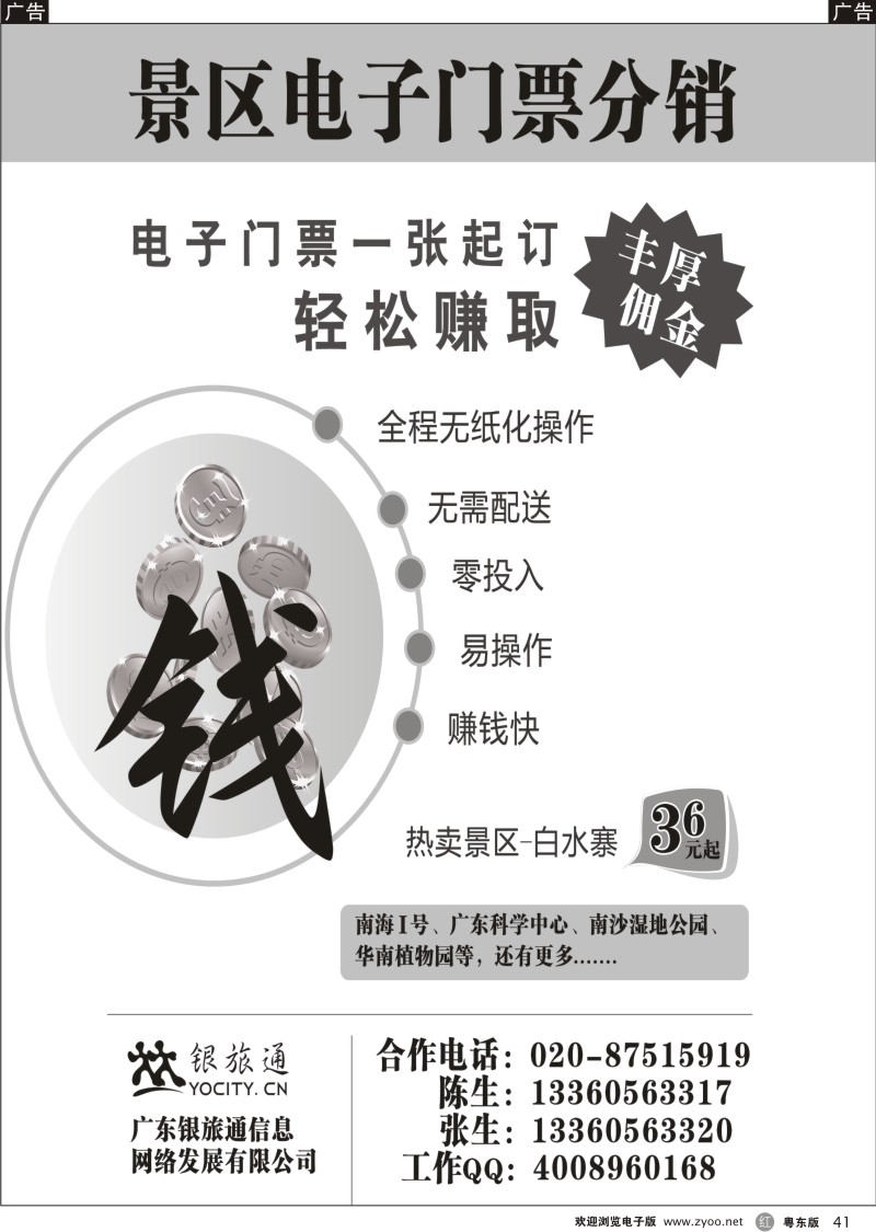 r041  景区门票