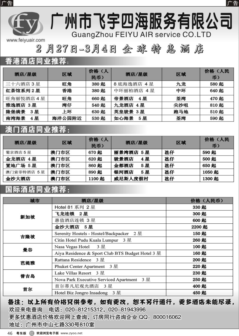 r046  广州飞宇国际酒店