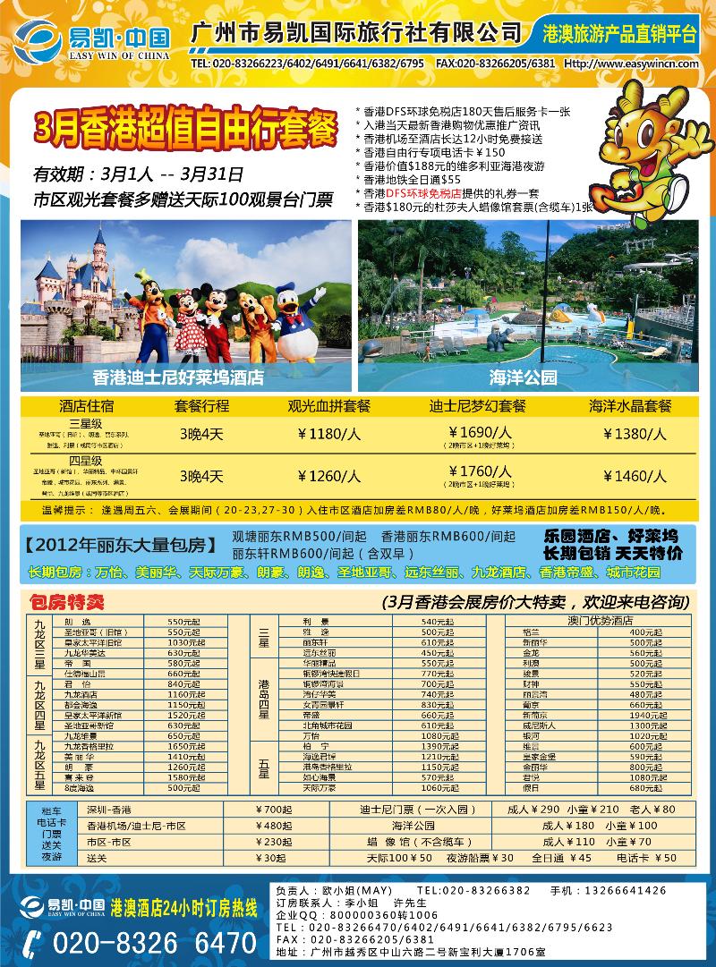 兰封二 易凯 港澳酒店批发商