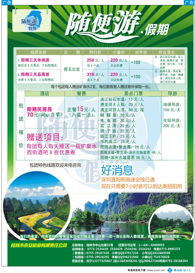 b彩13  随便游假期（伍宁）全城最低价