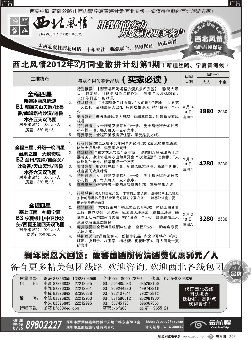 b029  西北风情-新疆丝路、宁夏青海专线首选