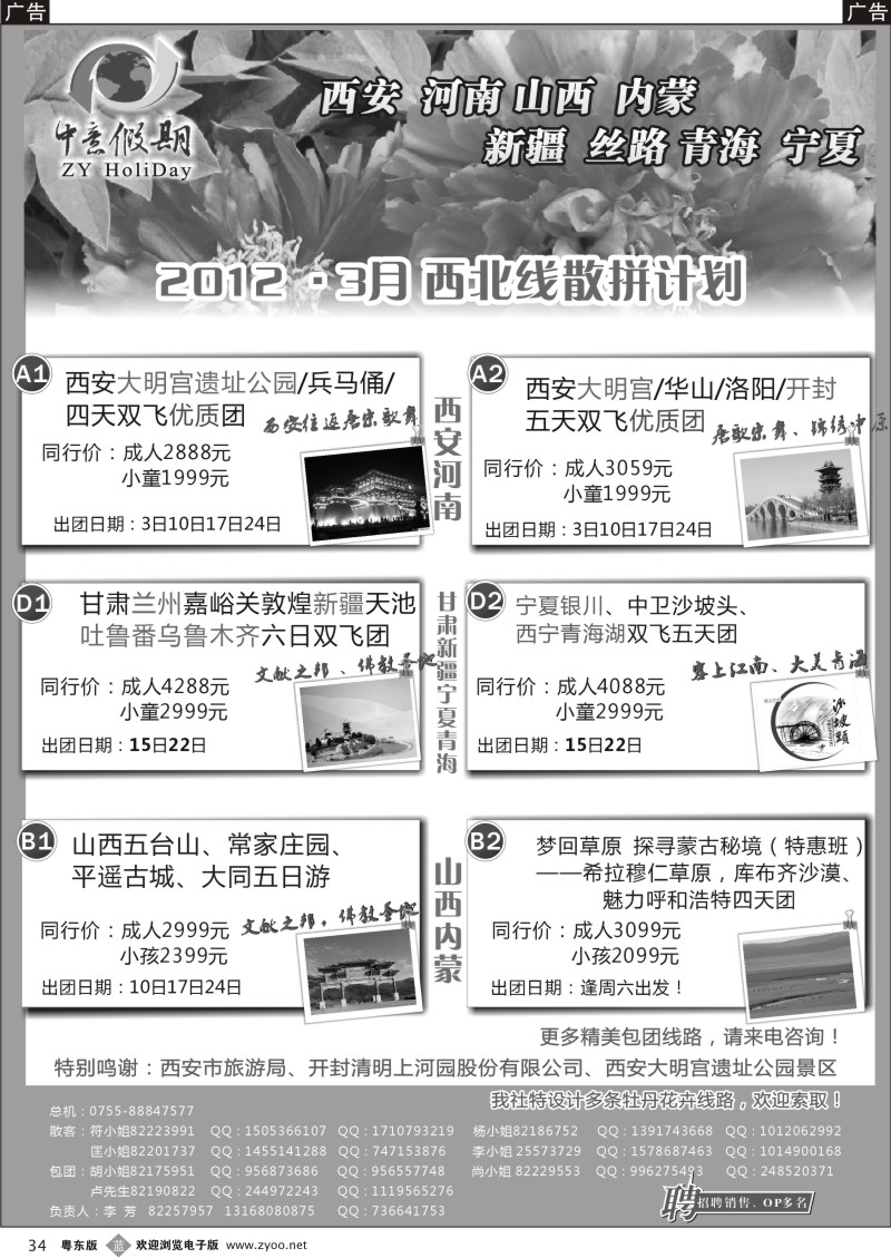 b034  中意假期—西安、河南、山西、内蒙专线