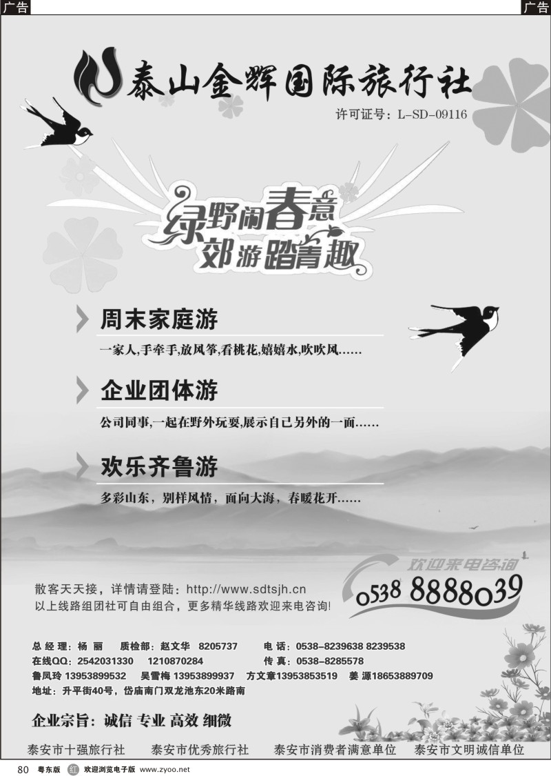 r080  泰山金辉国际旅行社