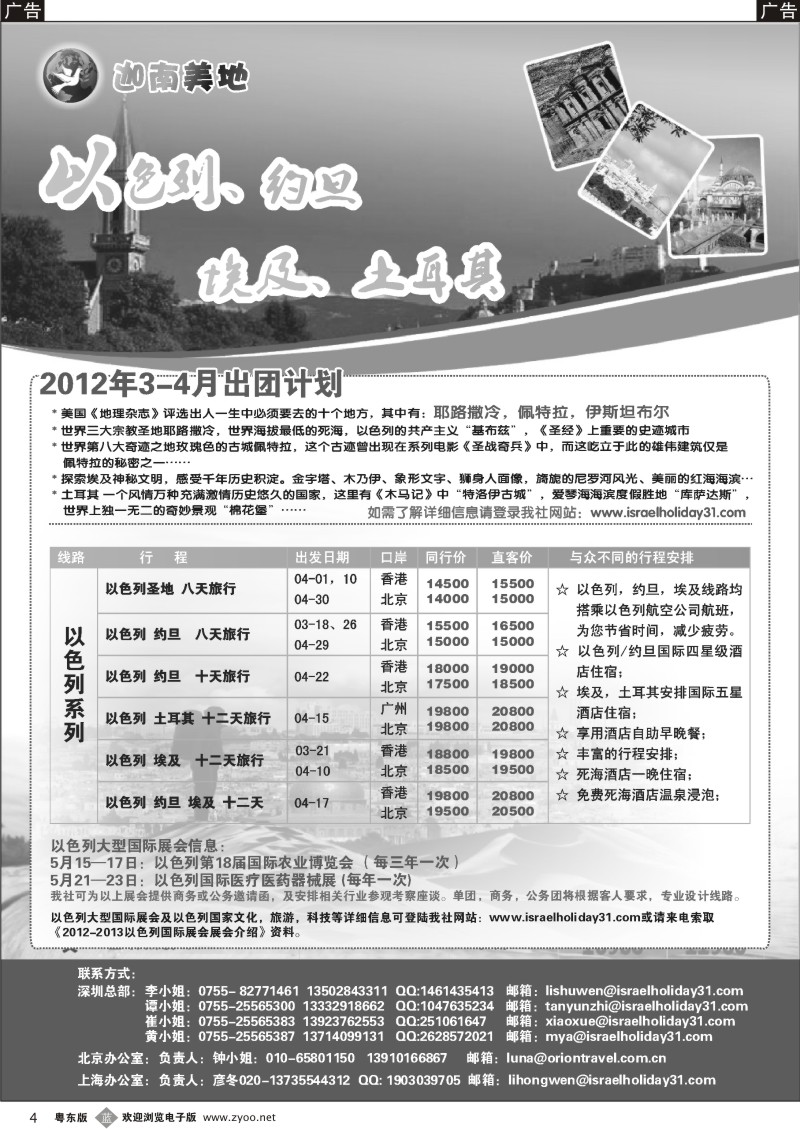 b004  迦南美地-以色列专线