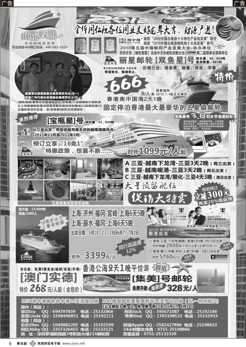 b006  [邮轮假期]2012年邮轮线路全线大特卖