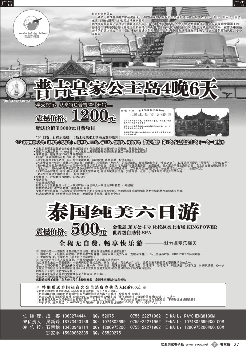 b027  泰国泰迷恋假期旅游有限公司