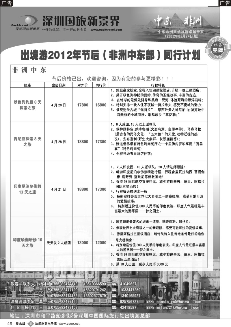 b046  国旅新景界-出境游总部欧洲2012年4-5月（含五一）同行计划