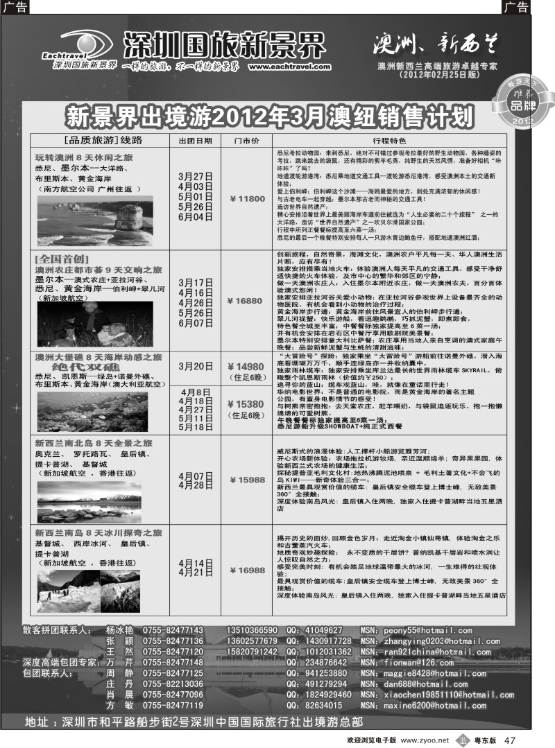 b047  国旅新景界-澳洲3月同行计划