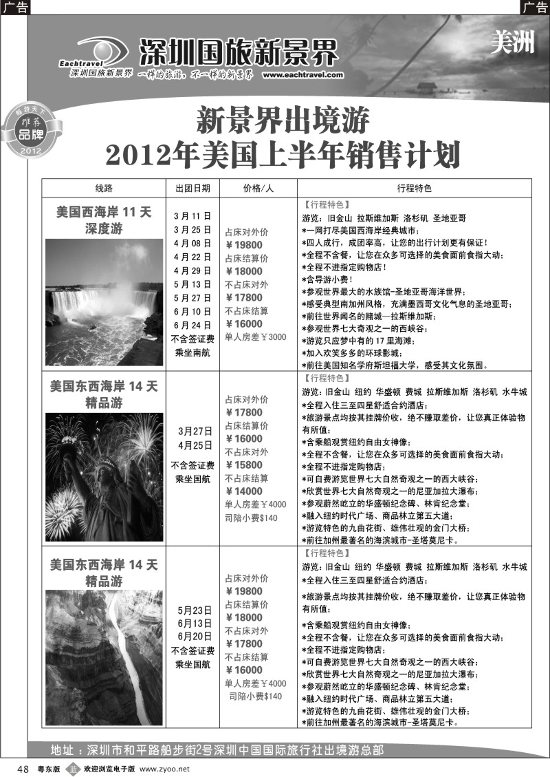 b048  国旅新景界-美洲同行计划