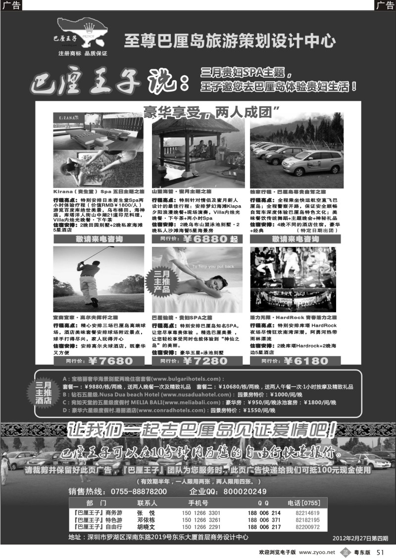 b051  【巴厘仙境】热烈庆祝至尊巴厘岛旅游策划中心成立！