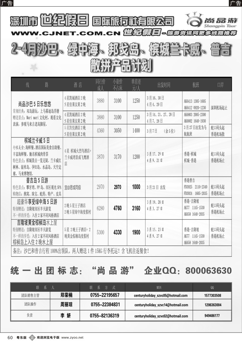 b060  世纪假日-尚品游3月散拼计划